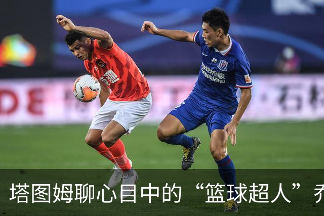 塔图姆聊心目中的“篮球超人”乔治：简直无与伦比！